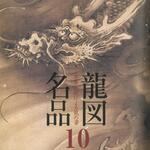狩野山雪の《龍虎図》が、 雑誌「男の隠れ家」2024年5月号に掲載されました!