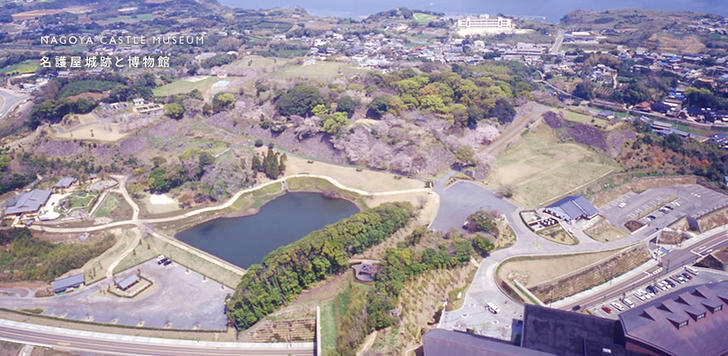 名護屋城跡と博物館