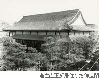 藩主直正が居住した御座間